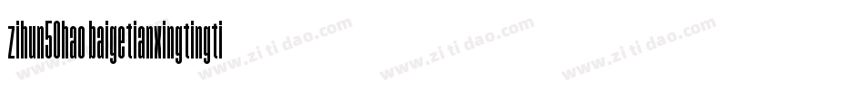 zihun50hao baigetianxingtingti字体转换